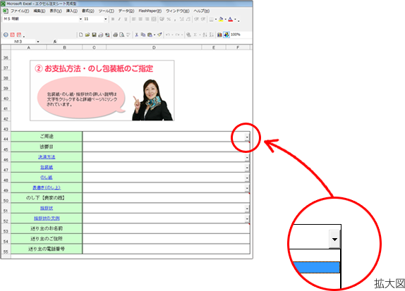 エクセル注文について