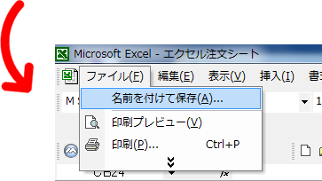 エクセル注文について