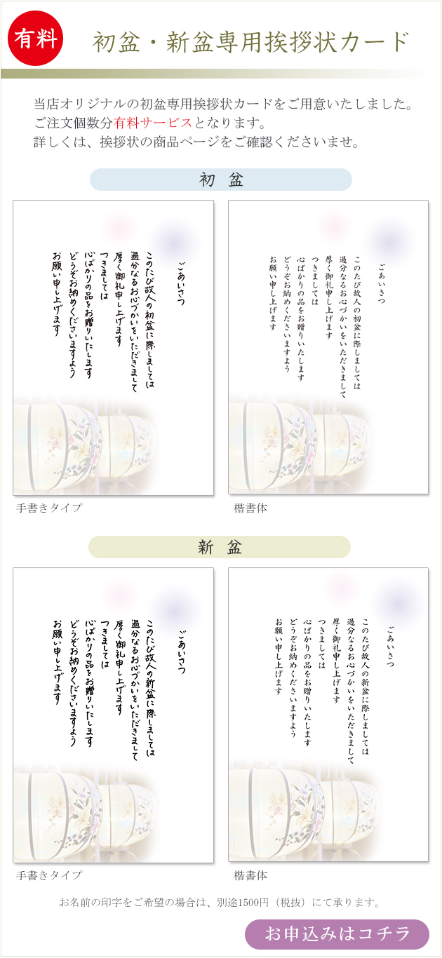 初盆挨拶状カード
