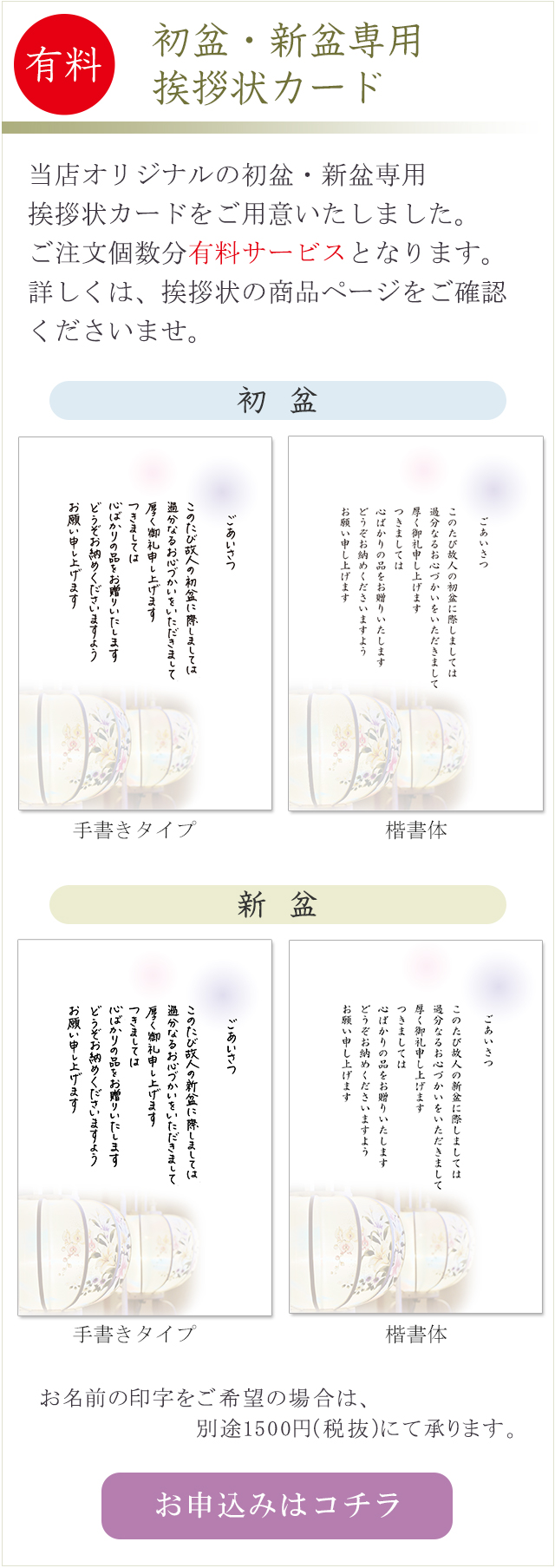 初盆挨拶状カード